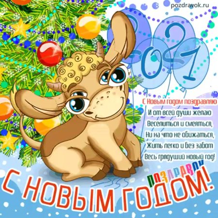 С новым годом