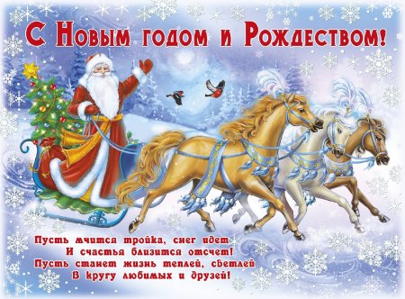 Открытка с новым годом и рожд