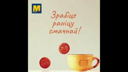Добрай раніцы