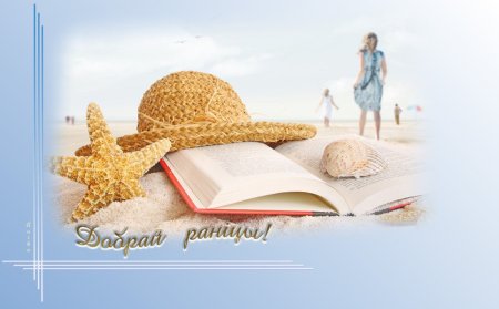 Доброго утра открытки на белорусском