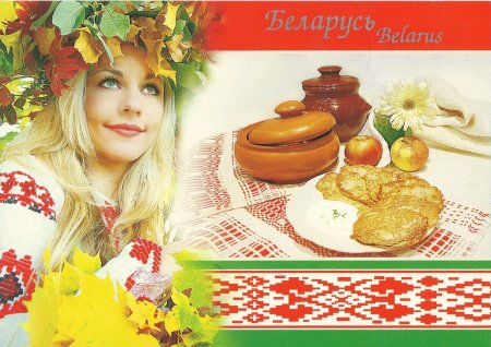 Национальные Белорусские открытки
