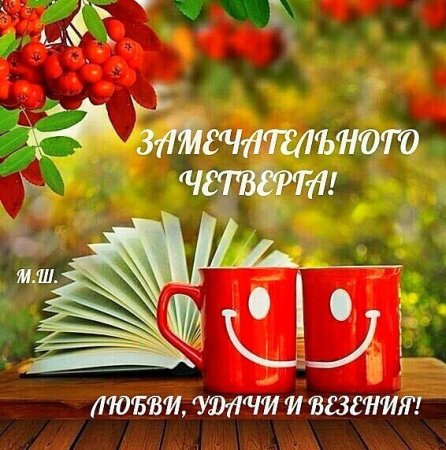 Доброе утро пусть все будет хорошо