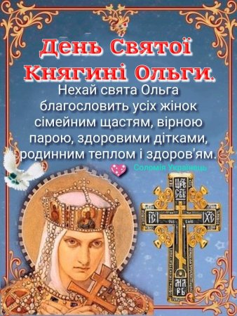 Открытки Святой равноапостольной княгини Ольги