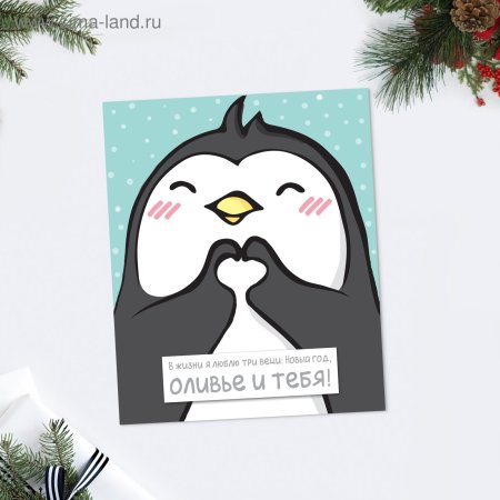 Открытка с пингвином