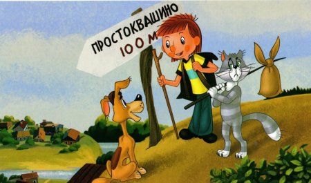 Трое из Простоквашино мультфильм 1978