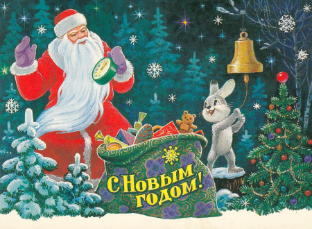 Новогодняя открытка