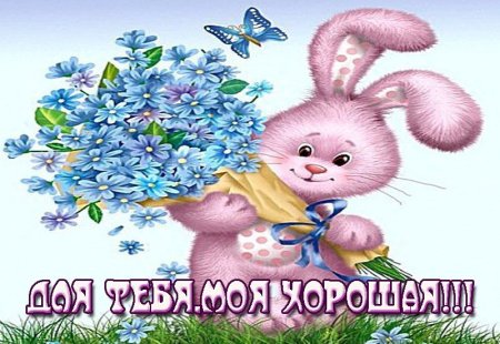 Открытка держись подруга