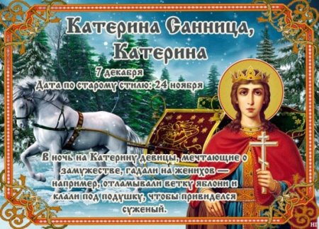 7 Декабря народный календарь