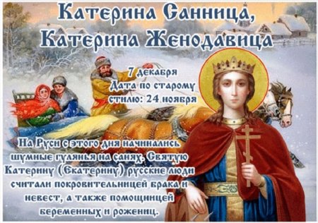 Катерина Женодавица