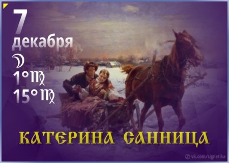 Катерина Санница, Катерина Женодавица