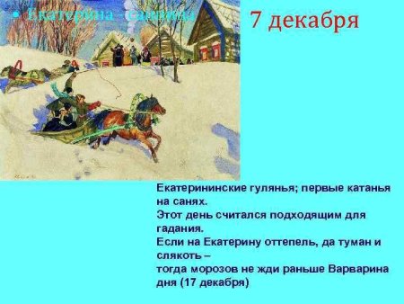 Катерина синица праздник