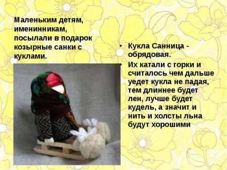 Народная кукла Екатерина Санница