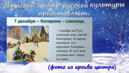 Катерина Санница праздник