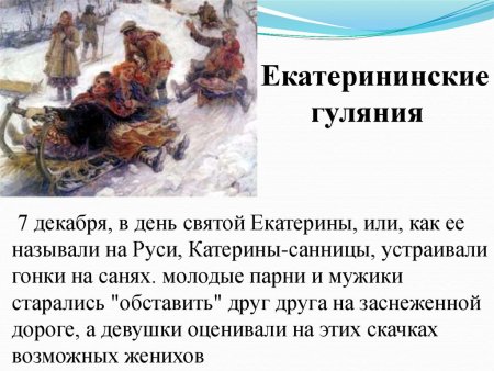 Катерина синица праздник