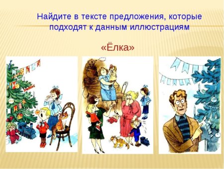Михаил Зощенко "елка"