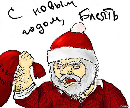 Прикольные мемы про новый год