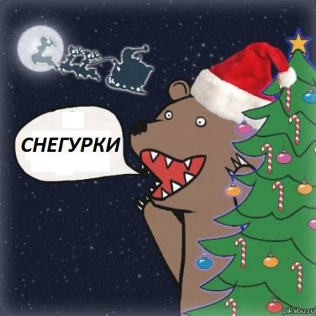 Новогодние мемы