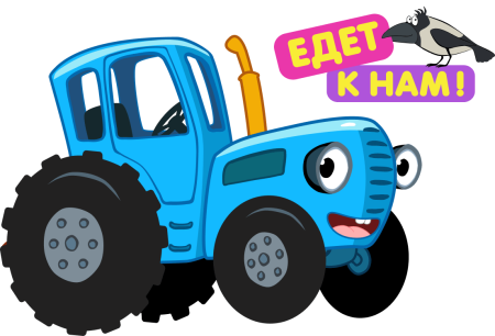 Вышивка синий трактор