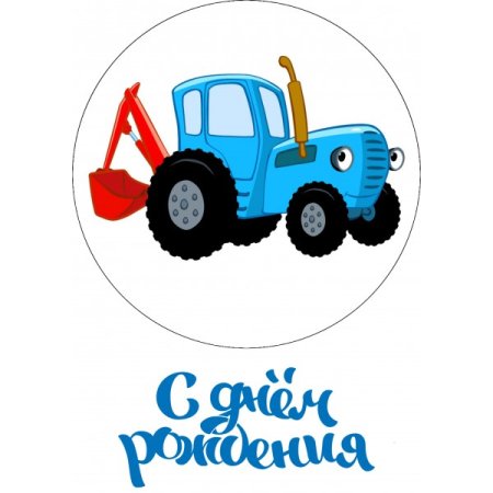 Синий трактор для печати