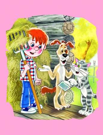 Успенский э. "дядя Федор"