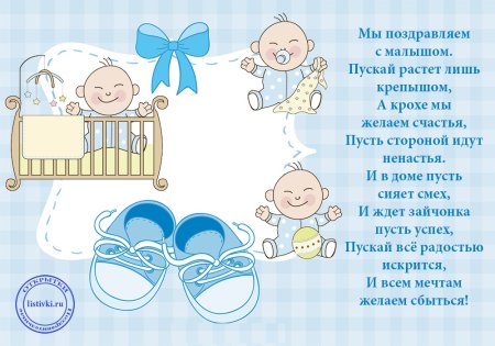 1 Месяц ребенку поздравления