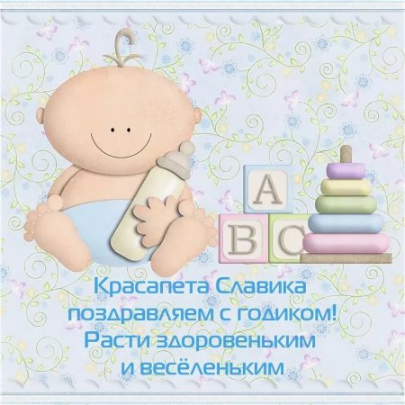 1 Месяц ребенку поздравления