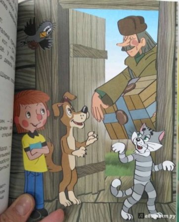 Успенский Эдуард "дядя Федор, пес и кот"