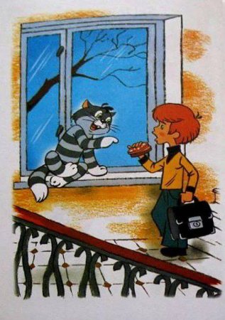 Матроскин и дядя Федор бутерброд