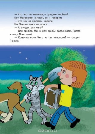 Дядя фёдор пёс и кот читательский дневник