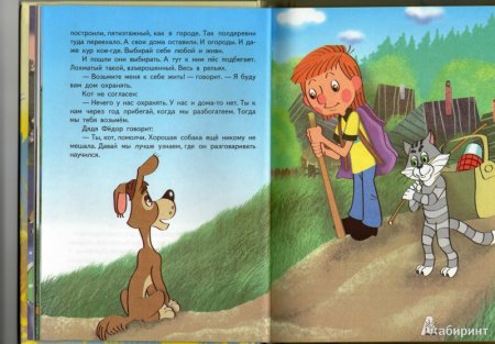 Успенский э. "дядя фёдор, пёс и кот"