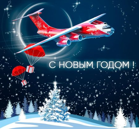 Новогодняя открытка с самолетом