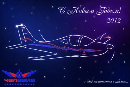 Новогодняя открытка с самолетом