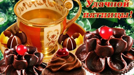 Сладкого настроения пожелания