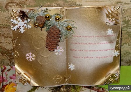 Новогодняя открытка книжка