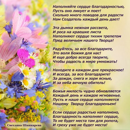 Христианские стихи о жизни