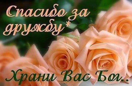 Православные открытки с благодарностью