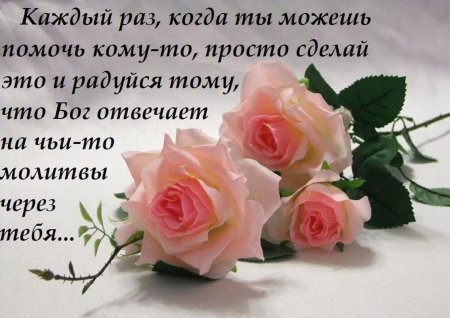 Каждый раз когда ты можешь помочь
