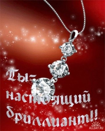 Бриллиант надпись