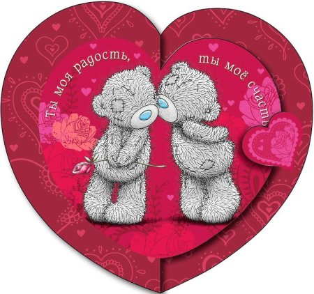 Валентинка с мишкой