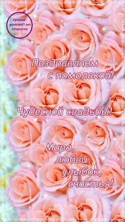 Поздравление с помолвкой открытка