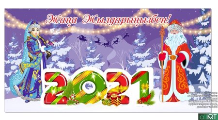 Новогодний баннер 2021