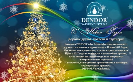 Новогоднее поздравление от компании