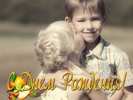 Поздравления с днём рождения брату
