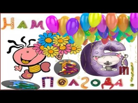 Поздравление с пол годом мальчику