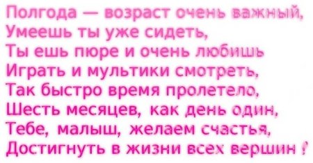 Полгода девочке поздравления