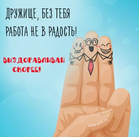 Выздоровление рисунок