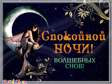 Сказочный сон