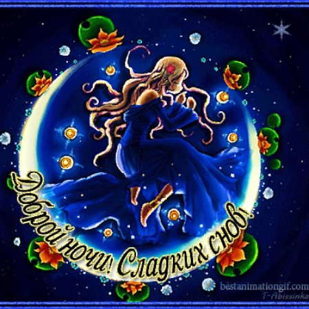 Самых сказочных снов