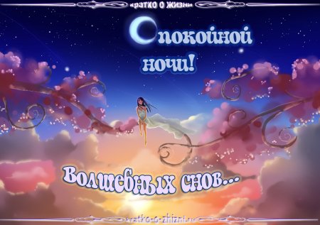 Открытки волшебных снов