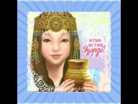 Картина Ийэ күнүнэн